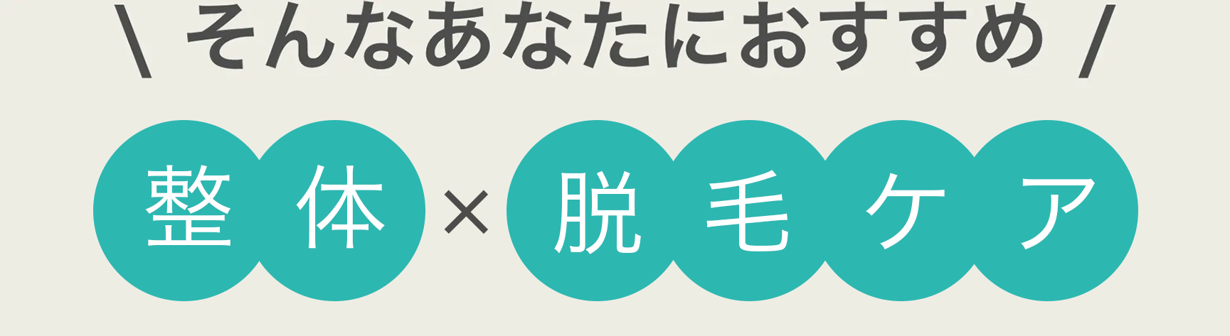 そんなあなたにおすすめ